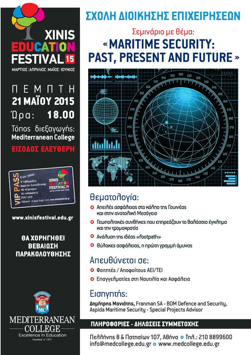 XINIS EDUCATION FESTIVAL – Ανοιχτή διάλεξη με θέμα: «Maritime Security: past, present and future» Πέμπτη 21 Μαΐου 2015,  ώρα 18.00-20.00