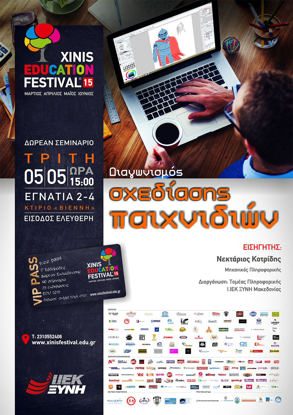 Xinis Education Festival 2015: It’s all about Gaming @ ΙΕΚ ΞΥΝΗ Μακεδονίας