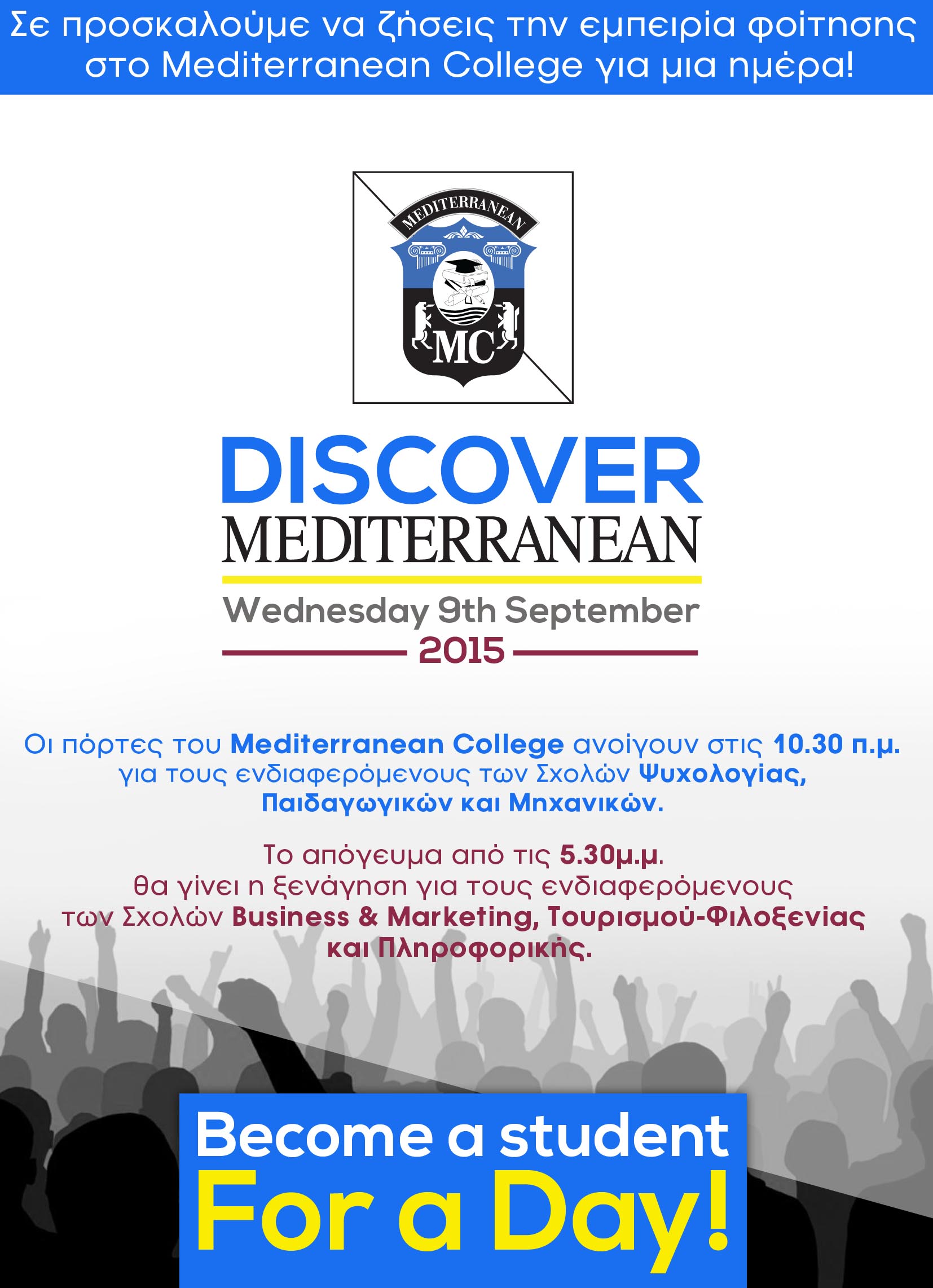 Σε προσκαλούμε να ζήσεις την εμπειρία φοίτησης στο Mediterranean College για μια ημέρα!