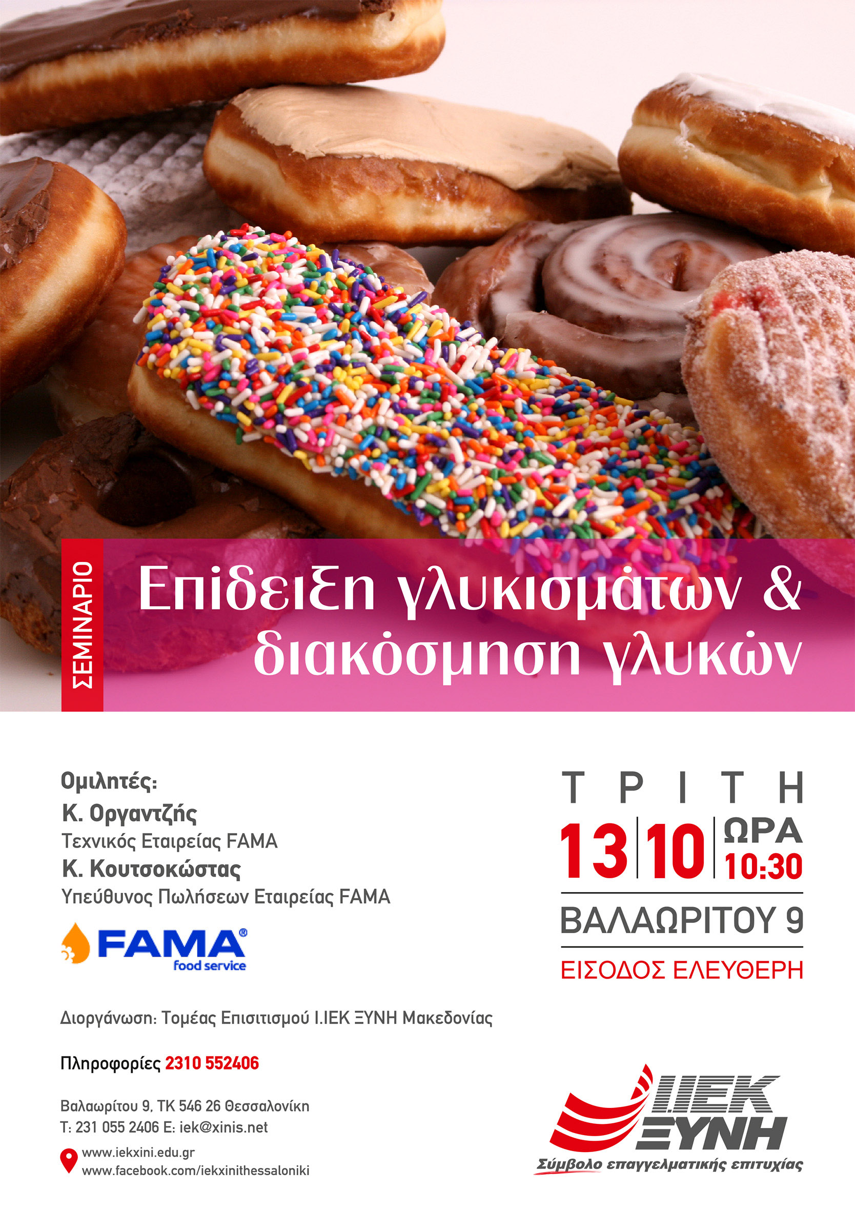 Επίδειξη γλυκισμάτων & διακόσμηση γλυκών – Η πιο γλυκιά υποδοχή περιμένει τους σπουδαστές Α’ εξαμήνου της ειδικότητας Αρτοποιίας – Ζαχαροπλαστικής του ΙΕΚ ΞΥΝΗ Μακεδονίας!