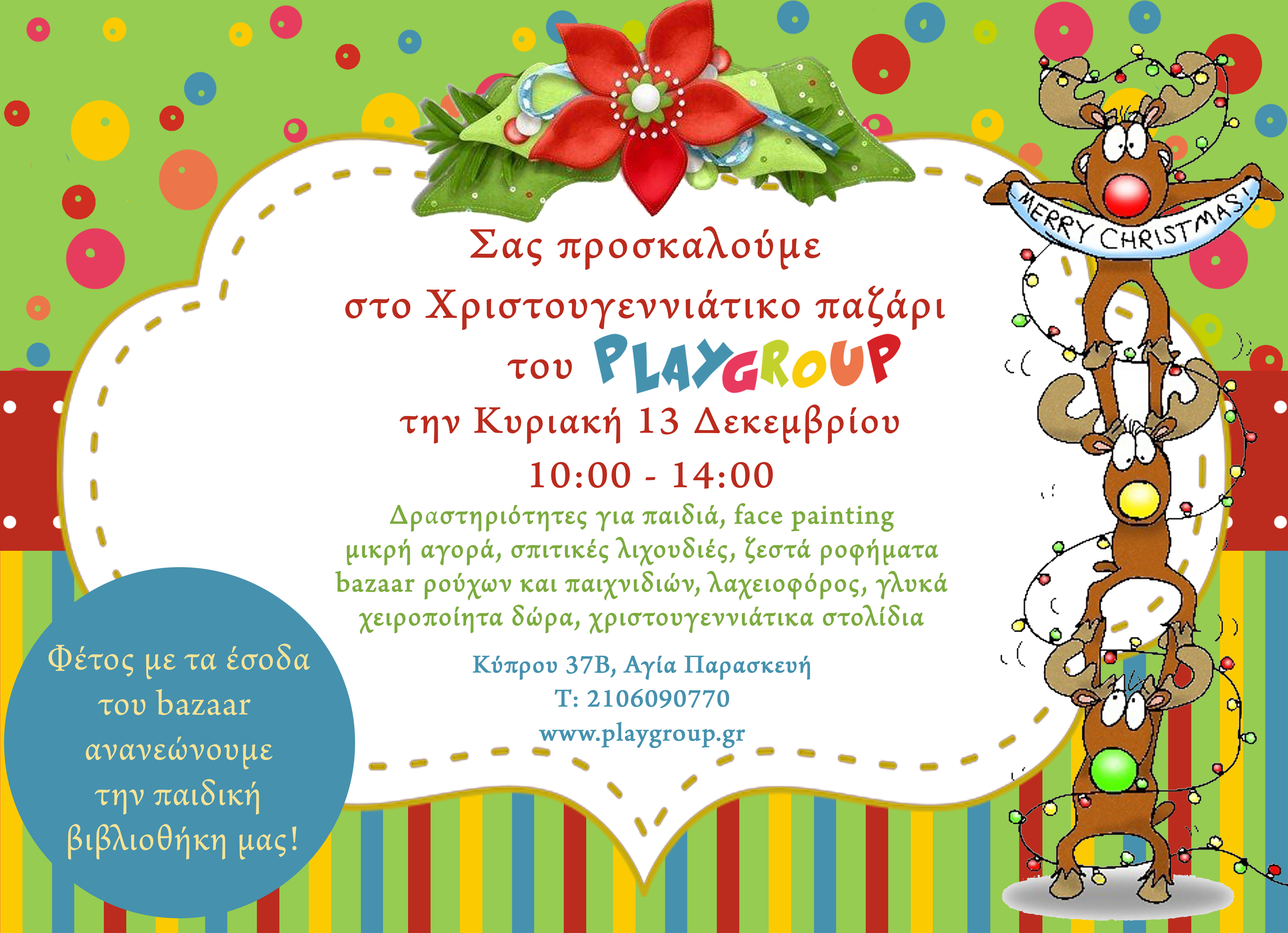 Playgroup Hellas: Χριστουγεννιάτικο Παζάρι
