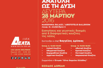 «Θεσσαλονίκη: Γεύσεις από την Ανατολή ως τη Δύση» Το 1ο Συνέδριο Γαστρονομίας από το  ΙΕΚ ΔΕΛΤΑ!