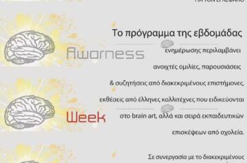 Brain Awareness Week στο Aegean College