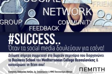 Δωρεάν σεμινάριο:  #Success…Όταν τα Social Media δουλεύουν για εσένα!