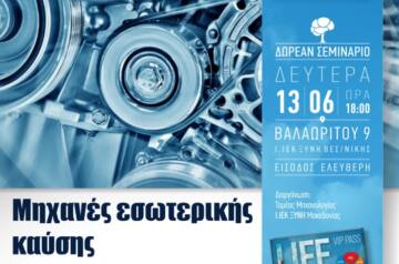 Με… υψηλές ταχύτητες αλλά και συστήματα ABS «τρέχει» ο τομέας Μηχανολογίας στη Θεσσαλονίκη