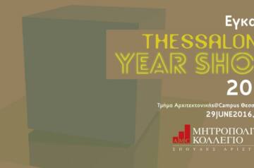 Εγκαίνια THESSALONIKI ARCHITECTURE YEAR SHOW 2016 στο Μητροπολιτικό Κολλέγιο Θεσσαλονίκης