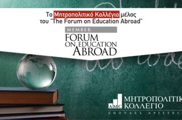 Το Μητροπολιτικό Κολλέγιο μέλος του “The Forum on Education Abroad”