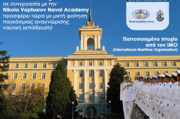 To New York College  σε συνεργασία με την Nikola Vaptsarov Naval Academy προσφέρει τώρα με μικτή φοίτηση παγκόσμιας αναγνώρισης ναυτική εκπαίδευση