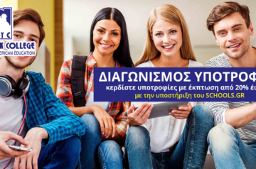 Μεγάλος Διαγωνισμός – Πρόγραμμα υποτροφιών για το New York College Θεσσαλονίκης