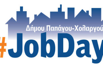 #JobDay Παπάγου-Χολαργού 22 Οκτωβρίου, Δημαρχείο Παπάγου-Χολαργού