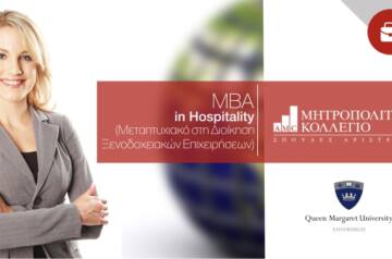 Μεταπτυχιακό πρόγραμμα σπουδών MBA in Hospitality