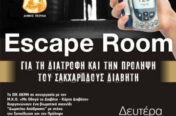 Escape Room για τη Διατροφή και την Πρόληψη του Σακχαρώδους Διαβήτη από το ΙΕΚ ΑΚΜΗ Αθήνας & Πειραιά.