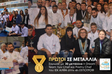 H dream team των Chef και Pastry Chef του ΙΕΚ ΑΛΦΑ  έγραψε πάλι ιστορία, με 30 μετάλλια!