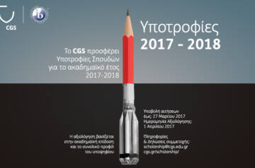 CGS Πρόγραμμα Υποτροφιών 2017-18