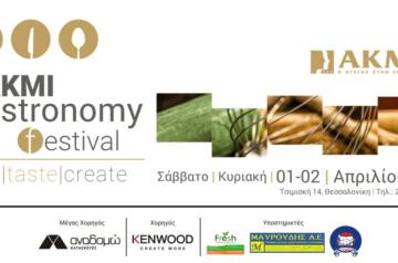 AKMI gastronomy festival  join| taste |create  Σάββατο 1 & Κυριακή 2 Απριλίου  Η γαστρονομία γιορτάζει στη Θεσσαλονίκη…