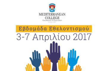 Εβδομάδα Εθελοντισμού Mediterranean College 3 -7 Απριλίου 2017