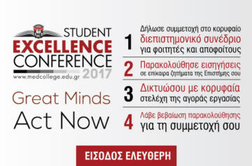 5th Student Excellence Conference  / 5ο Διεπιστημονικό Φοιτητικό Συνέδριο