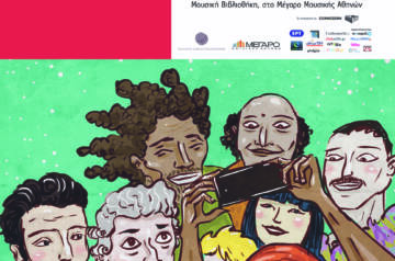 Εκπαιδευτικά προγράμματα comics για παιδιά & εφήβους στη Μουσική Βιβλιοθήκη του Μεγάρου Μουσικής