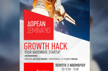 Δωρεάν Σεμινάριο «Growth Hack your Hardware Startup!» από το ΙΕΚ ΑΛΦΑ Θεσσαλονίκης