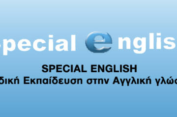 Special English: Αγγλικά για Μαθησιακές Δυσκολίες & Διάσπαση Προσοχής