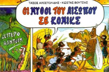 Σεμινάριο με θέμα: "Τα κόμικς στην εκπαίδευση, ένα χρήσιμο εργαλείο μάθησης" στην Κεντρική Δημοτική Βιβλιοθήκη Θεσσαλονίκης