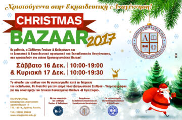 Ετήσιο Χριστουγεννιάτικο Bazaar από τις Μαθητικές Κοινότητες της Εκπαιδευτικής Αναγέννησης για την υποστήριξη του Γενικού Νοσοκομείου Παίδων ΄΄Η Αγία Σοφία΄΄