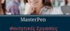 MasterPen – Φο...