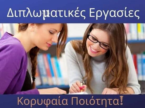 MasterPen – Φοιτητικές Εργασίες 