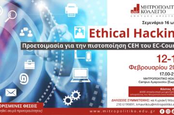 Ethical Hacking: Προετοιμασία για την πιστοποίηση CEH του EC-Council από το Μητροπολιτικό Κολλέγιο
