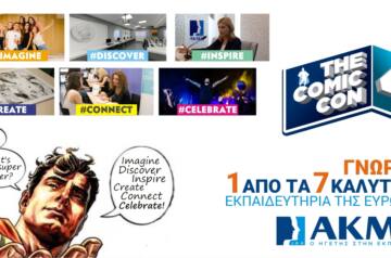 «The Comic Con 4 – Thessaloniki Comic Convention με υπερήφανο χορηγό και υποστηρικτή το ΙΕΚ ΑΚΜΗ»