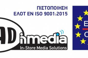 Πιστοποίηση ISO ΕΛΟΤ ΕΝ ISO 9001:2015 στην ΜadinMedia για την λειτουργία και παροχή υπηρεσιών Ιn-StoreExperienceMarketing