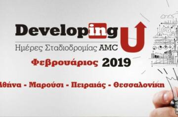 DevelopingU: 220+ Σεμινάρια Επαγγελματικών Δεξιοτήτων στο Μητροπολιτικό Κολλέγιο Φεβρουάριος 2019