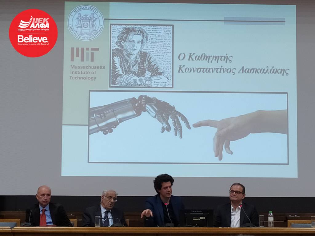 ΙΕΚ ΑΛΦΑ Αθήνας: Διάλεξη του Καθηγητή του MIT, Κωνσταντίνου Δασκαλάκη, παρακολούθησαν οι σπουδαστές Πληροφορικής του κορυφαίου ΙΕΚ