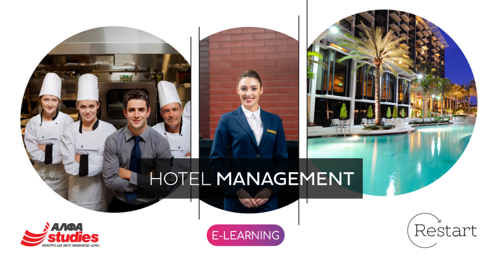 E-learning studies: Σπούδασε Hotel Management στο εξειδικευμένο ΑΛΦΑ studies