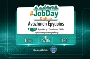 Online #Jobday «Αναζήτηση Εργασίας» – Τρίτη 15 Ιουνίου στις 11.30