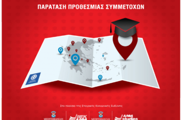 Υποτροφίες Σπουδών σε νέες & νέους των 13 Περιφερειών της Ελλάδας –Παράταση προθεσμίας συμμετοχών