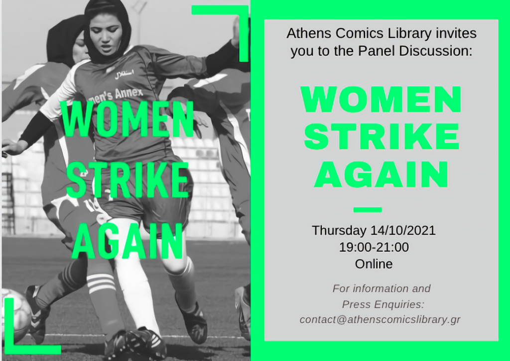 Women Strike Again: Μια διαδικτυακή συζήτηση για την γυναικεία εκπροσώπηση και ενδυνάμωση στο χώρο του ποδοσφαίρου