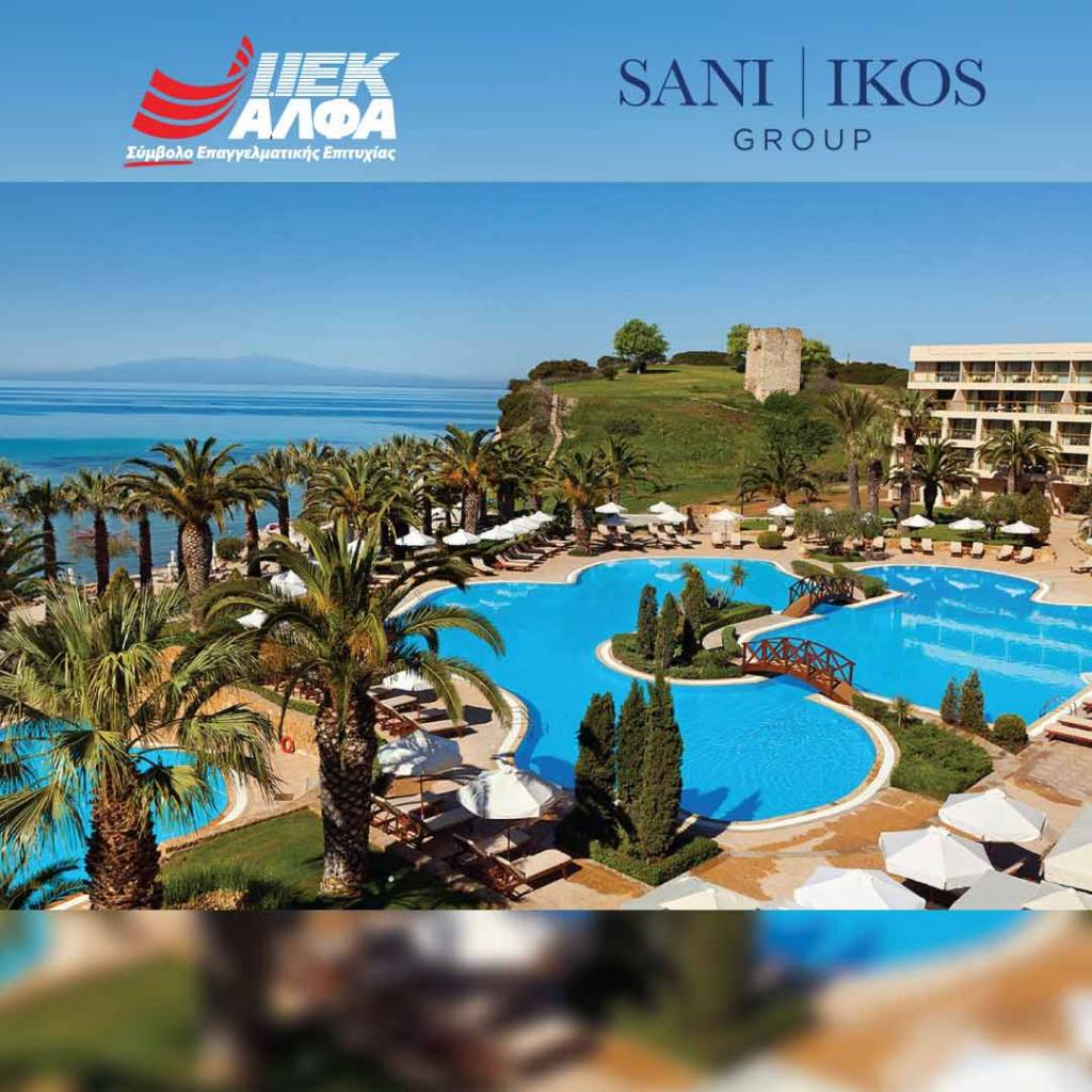 H Sani & Ikos Resorts ξεχωρίζει και επιλέγει για άλλη μια χρονιά τους σπουδαστές Τουριστικών Επαγγελμάτων του ΙΕΚ ΑΛΦΑ Θεσσαλονίκης