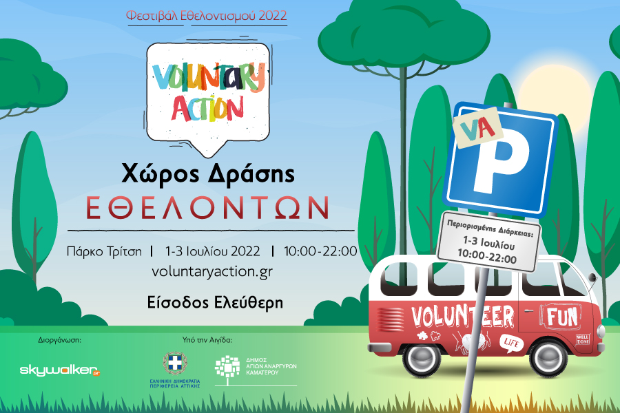 Φεστιβάλ Εθελοντισμού 2022 «Voluntary Action» 