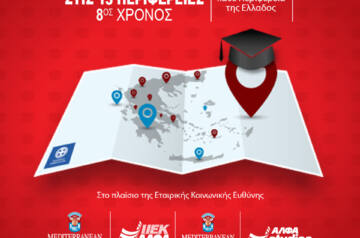 Για 8η συνεχή χρονιά, 117 Υποτροφίες Σπουδών στις  Περιφέρειες της Ελλάδας από το IEK ΑΛΦΑ & το Mediterranean College