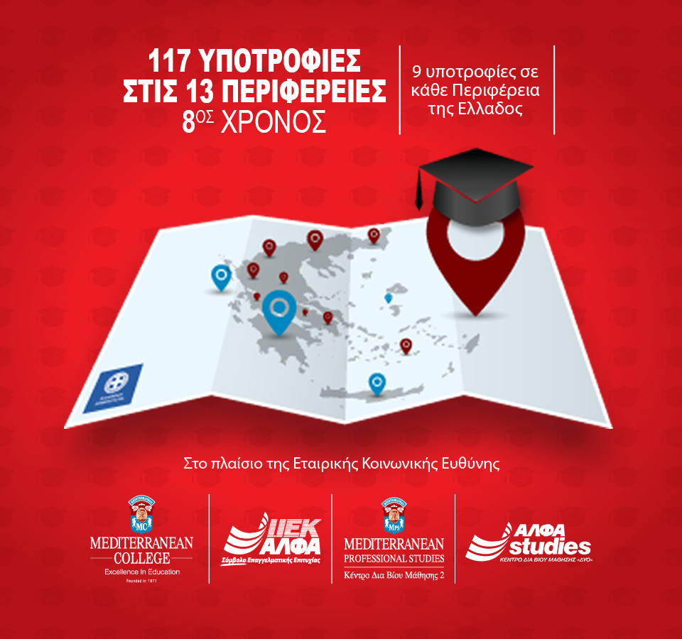  Για 8η συνεχή χρονιά, 117 Υποτροφίες Σπουδών στις  Περιφέρειες της Ελλάδας από το IEK ΑΛΦΑ & το Mediterranean College