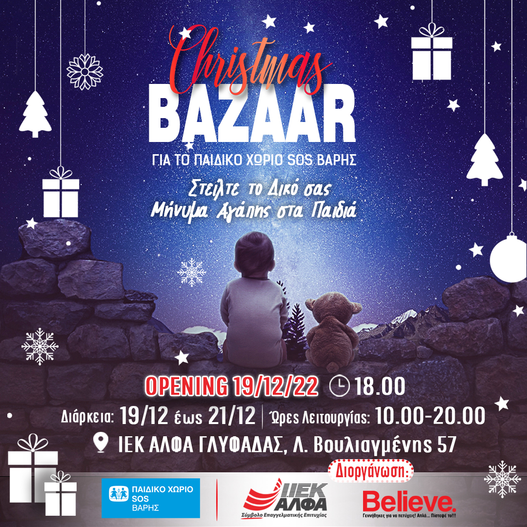 ΙΕΚ ΑΛΦΑ Γλυφάδας: Christmas Bazaar για τα παιδιά του παιδικού χωριού SOS Βάρης