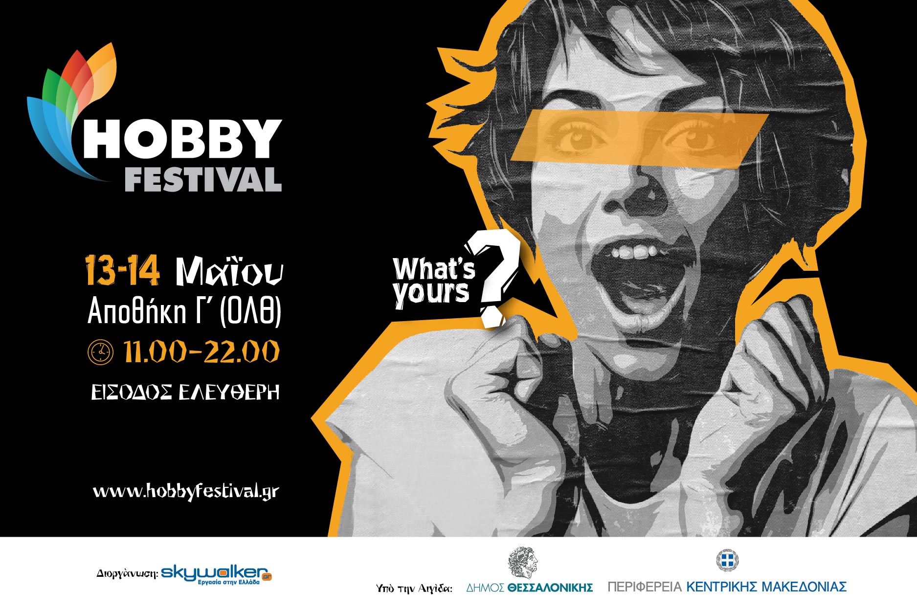 Έρχεται το Hobby Festival στη Θεσσαλονίκη