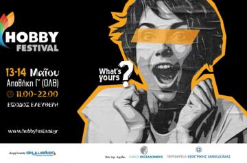 Έρχεται το Hobby Festival στη Θεσσαλονίκη