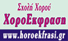ΧοροΕκφραση Σχολή Χορού