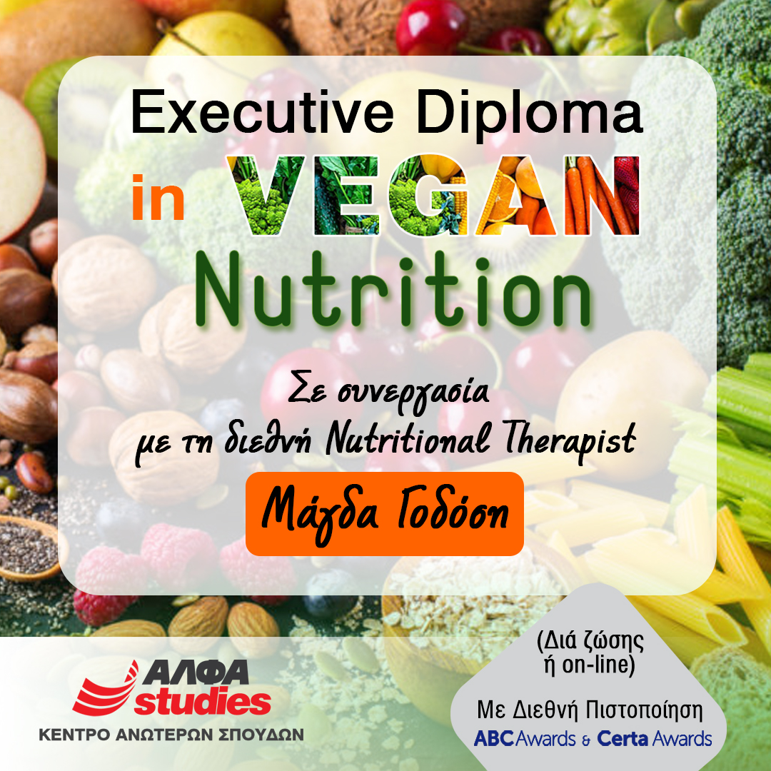 ΑΛΦΑ studies: “Executive Diploma in Vegan Nutrition” σε συνεργασία με τη διεθνή Nutritional Therapist & Chef, Μάγδα Γοδόση