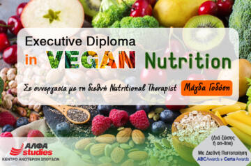 ΑΛΦΑ studies: “Executive Diploma in Vegan Nutrition” σε συνεργασία με τη διεθνή Nutritional Therapist & Chef, Μάγδα Γοδόση