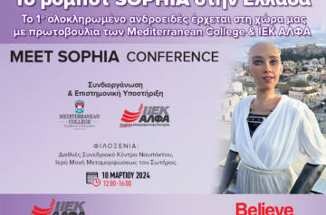 Το ρομπότ SOPHIA για πρώτη φορά στην Ελλάδα από το Mediterranean College & το ΙΕΚ ΑΛΦΑ!