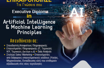 Νέο Executive Diploma «in Artificial Intelligence & Machine Learning Principles» από το ΑΛΦΑ Studies