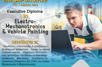 ”Executive Diploma in Electro-Mechanotronics & Vehicle Painting”: Το νέο καινοτόμο πρόγραμμα εξειδίκευσης από το ΑΛΦΑ Studies!